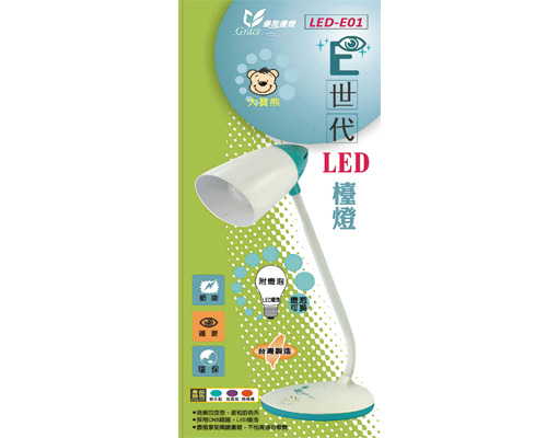 LED-E01 大寶熊 E世代LED護眼燈